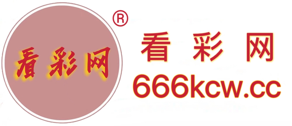 看彩网-彩票行业网络信息发布媒体-踏实服务公益彩票事业
